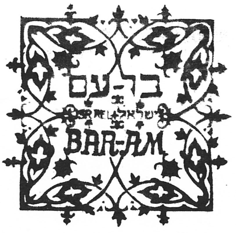 Moshe Bromberg (Bar-Am)